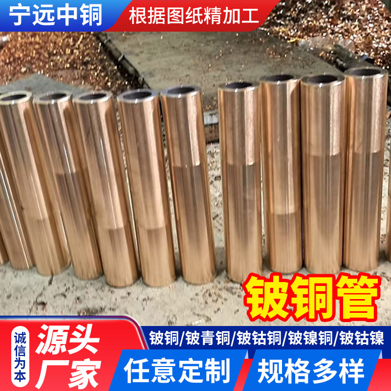 供应C17500铍铜管 C17500铍钴铜 水平连铸机结晶器内铍钴铜套