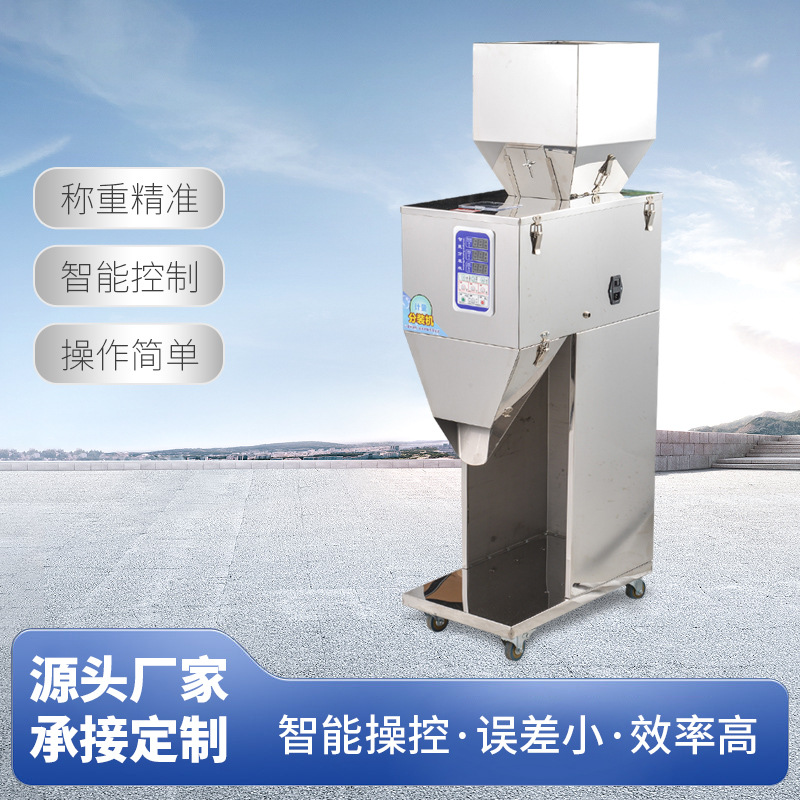 全自动颗粒坚果瓜子粉末枸杞智能定量称重灌装大米五谷杂粮分装机
