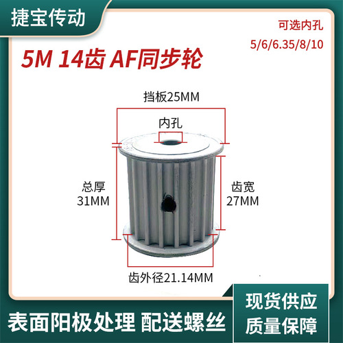 Manufacturer's synchronous belt wheel 5M14 teeth AF type tooth width 11/16/21/27 Inner hole 5-10 optional