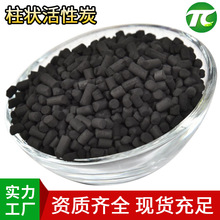 椰壳活性炭800碘值4mm溶剂油气回收voc废气吸附炭木质柱状活性炭