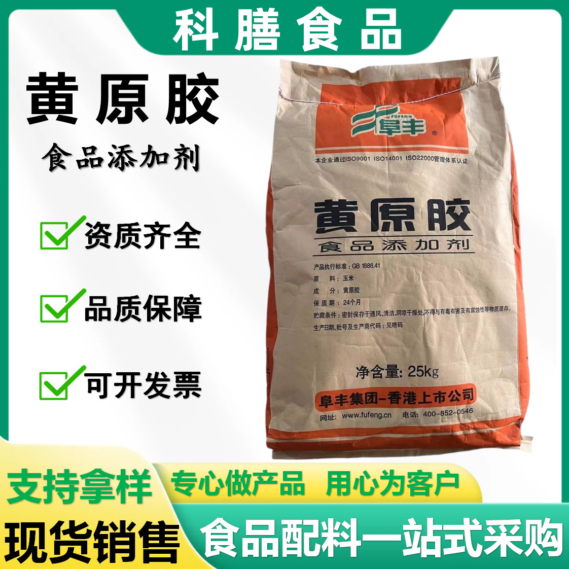 食品级黄原胶增稠剂稳定悬浮剂饮料果酱汉生胶阜丰黄原胶厂家批发