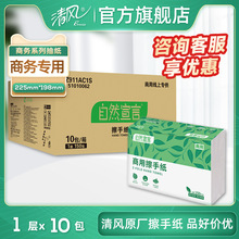 清风自然宣言商用抽纸酒店餐厅饭店专用擦手纸卫生纸大包纸巾10包