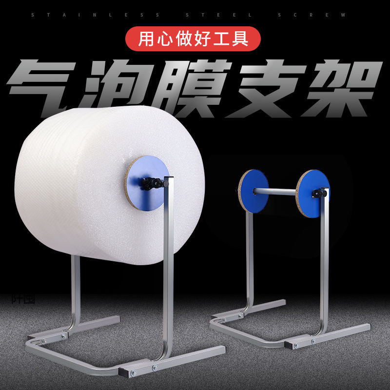 气泡膜支架 加强款气泡棉架气泡支架多功能气泡膜架子珍珠绵架子