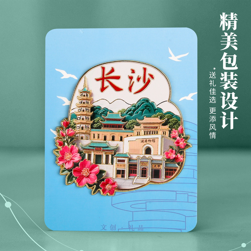 长沙金属冰箱贴文创城市地标磁吸贴景区岳麓书院潇湘阁磁贴纪念品|undefined