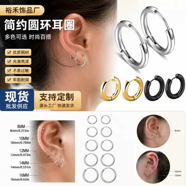 Cross-border European and American unisex simple and versatile hip-hop style stainless steel hoop earrings, ear studs, and ear cuffs for ear piercing care