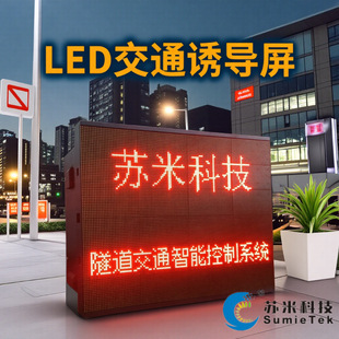 Led Traffic Guidance Screen F-Type Column Type Variable Information Display Intelligence Board Sumi Technology Manufacturer
