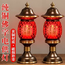 新款纯铜供灯长明灯家用招财神台灯插电七彩LED佛灯莲花灯