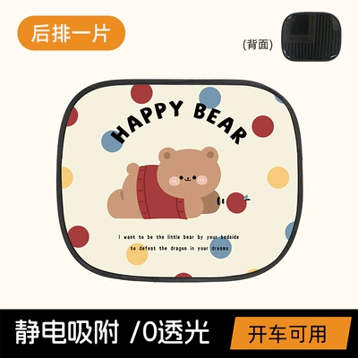 Sun shade Side Window Sunshade - lying-bear-static-sunshade-square