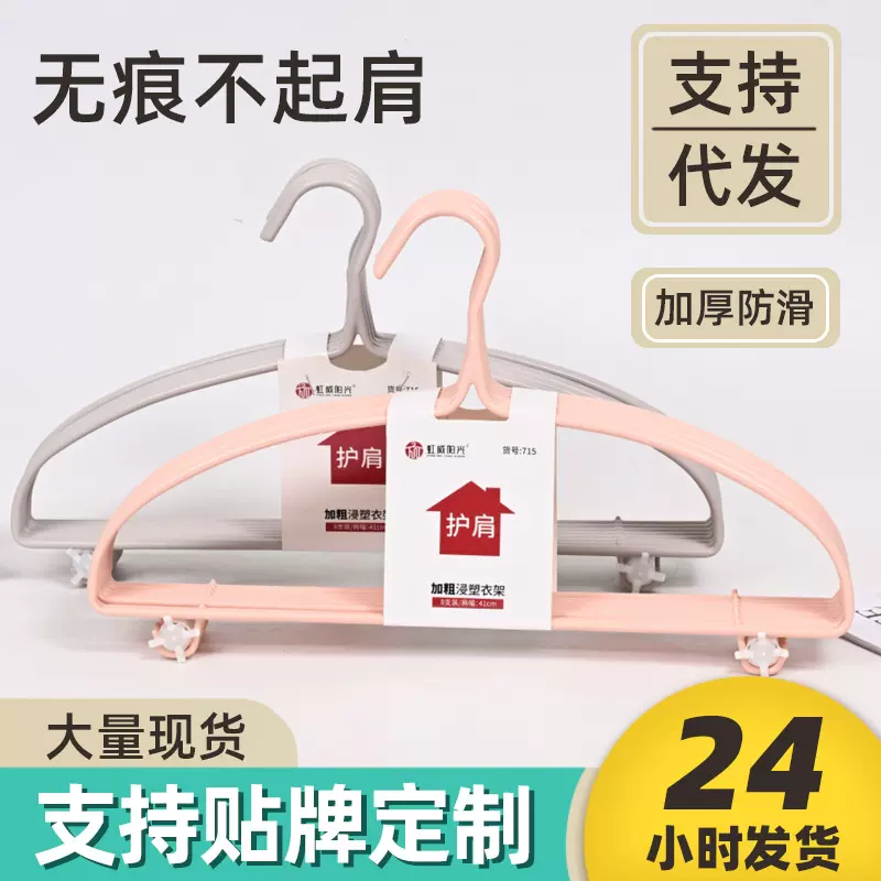浸塑成人款挂衣服撑子晾衣撑衣架厚家用无痕防滑衣架无痕不起肩