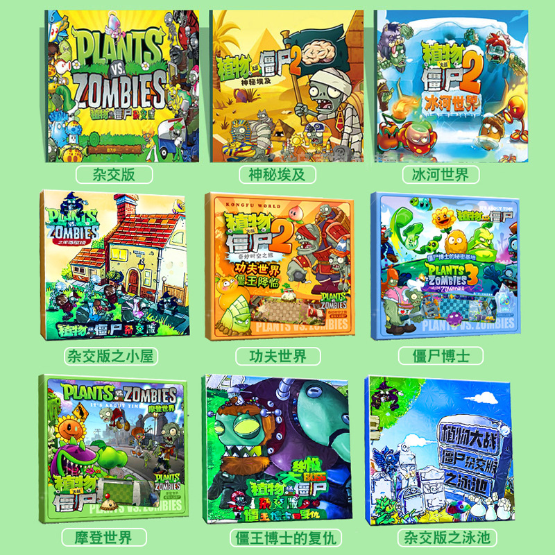 新款植物大戰殭屍全套免裁剪磁力磁吸安靜書全新升級超多磁力貼