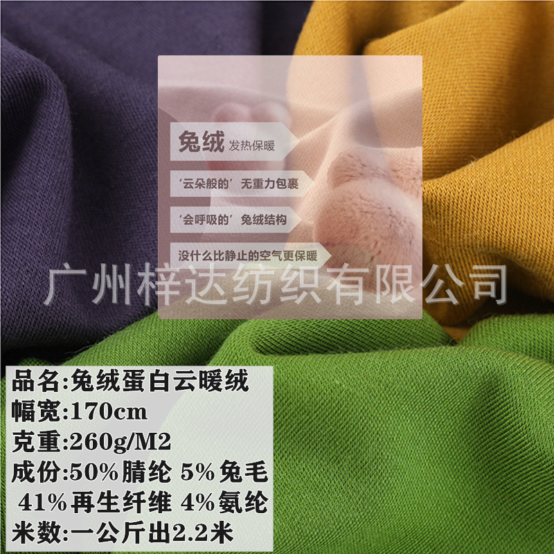 50s兔绒蛋白云暖绒布料260g 兔绒双面布 腈纶保暖打底磨毛面料