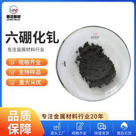 六硼化钆（GbB6）稀土高纯六硼化钆 超细六硼化钆粉 量大价优