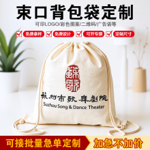 帆布束口袋定制空白棉麻拉绳袋玩具收纳抽绳袋双肩背抽绳包定制