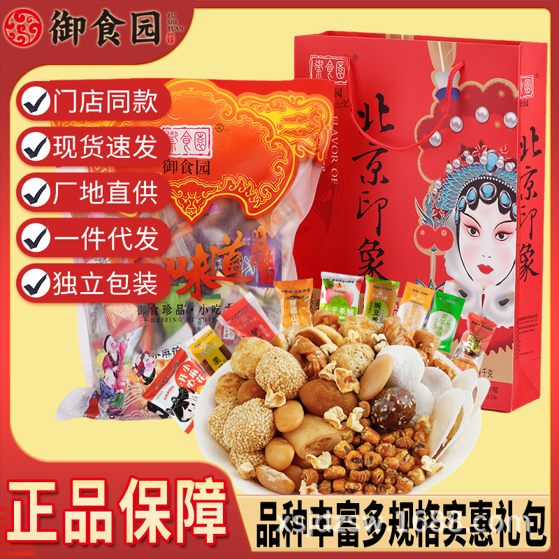 御食园老北京特产礼包糕点蜜饯京八件十三绝伴手礼品年货礼品批发
