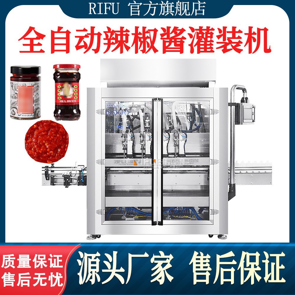 自动辣椒酱灌装机护发素菜籽油食用油番茄酱蒜蓉酱糖浆灌装生产线