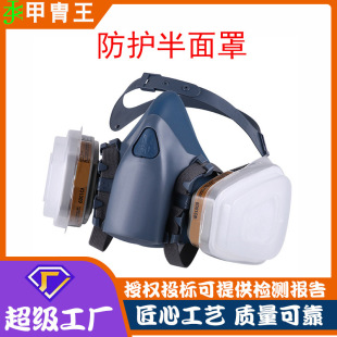 Gas Mask Chemical Spray Paint Pesticide Industrial Anti-Toxic Gas Organic Inorganic Gas Protective Cover Protective Half Face