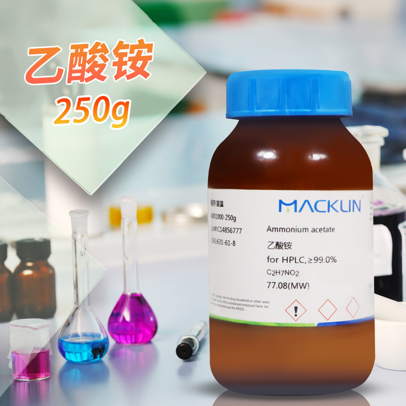 麦克林试剂 乙酸铵 醋酸铵 98% ≥99% 99.9%  HPLC CAS: 631-61-8