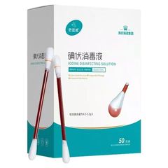 海氏海诺倍适威碘伏消毒液棉签50支装一次性使用碘伏棉签碘伏棉棒