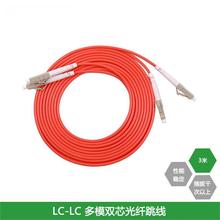 电信级千兆多模双芯lc-lc光纤跳线室内局域网布线光缆线3/5米跳线