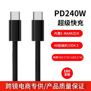 定制240w快充线双typec适用于苹果华为荣耀小米笔记本手机平板