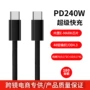 华为小米定制240w线