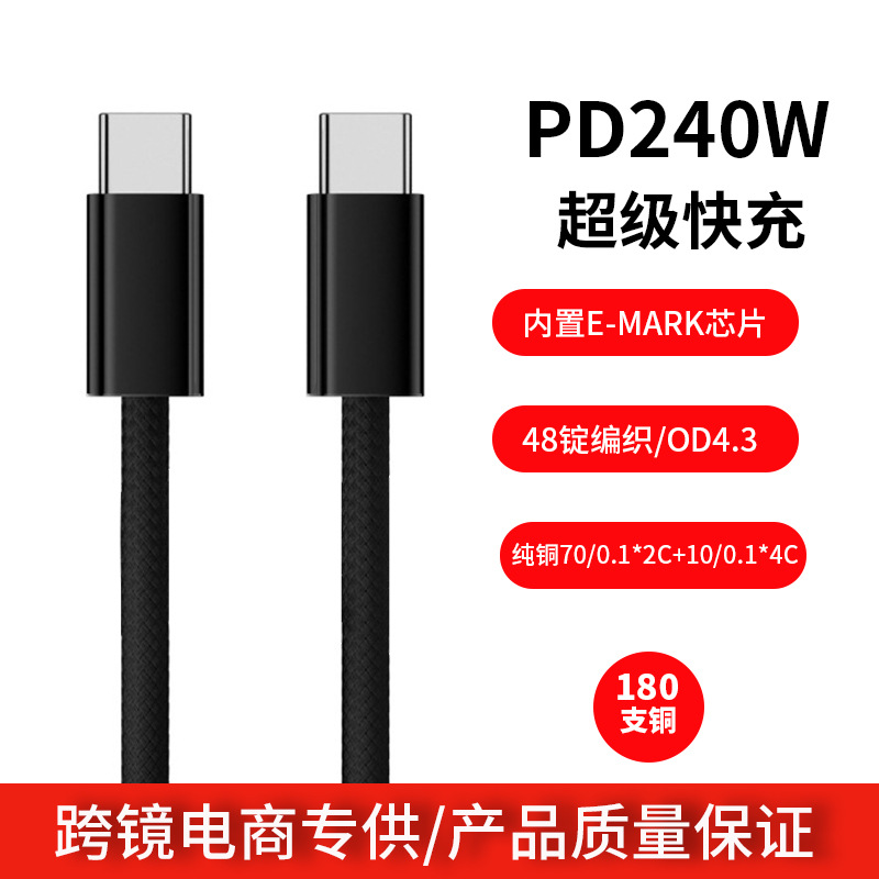 定制240w快充线双typec适用于苹果华为荣耀小米笔记本手机平板