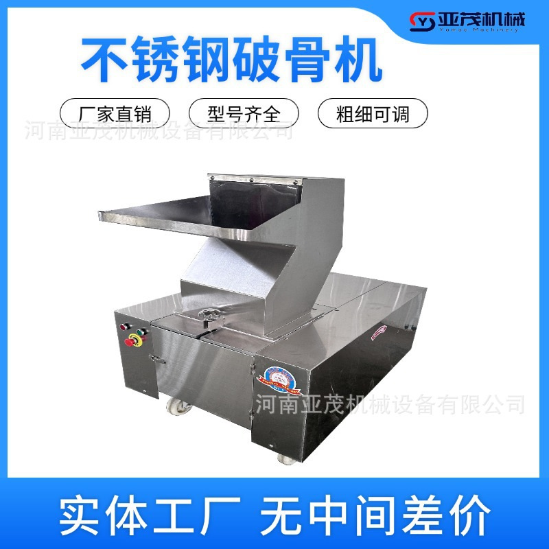 304不锈钢骨头破碎机 化工物料粉碎机 炖鸡调味料粗碎机
