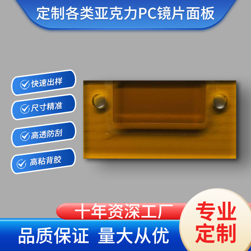 亚克力铭牌标牌 指纹触摸开关 pc防指纹开关面板供应 pvc/pet面板