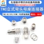 立式tnc-50khdtnc-kepcb板母座