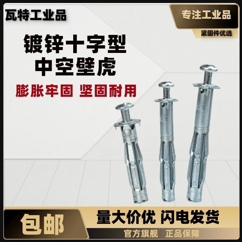 镀锌十字型中空壁虎