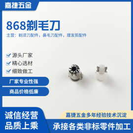 868鼻毛刀鼻毛修剪器配件批发