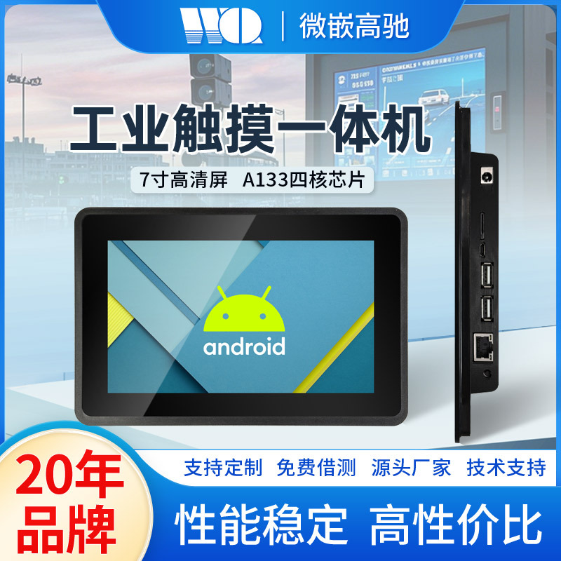 5/7/ 10.1inch A133 Android Industrial Control All-In-One Embedded Fully Enclosed Capacitive Touch Industrial Tablet Computer