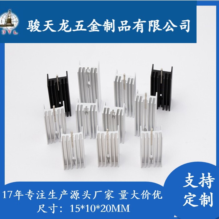 TO-220散热器电子散热片五金散热器15*10*20电子散热器散热片|undefined