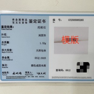 Jewelry and Jade Testing Certificate Precious Metal Testing Certificate