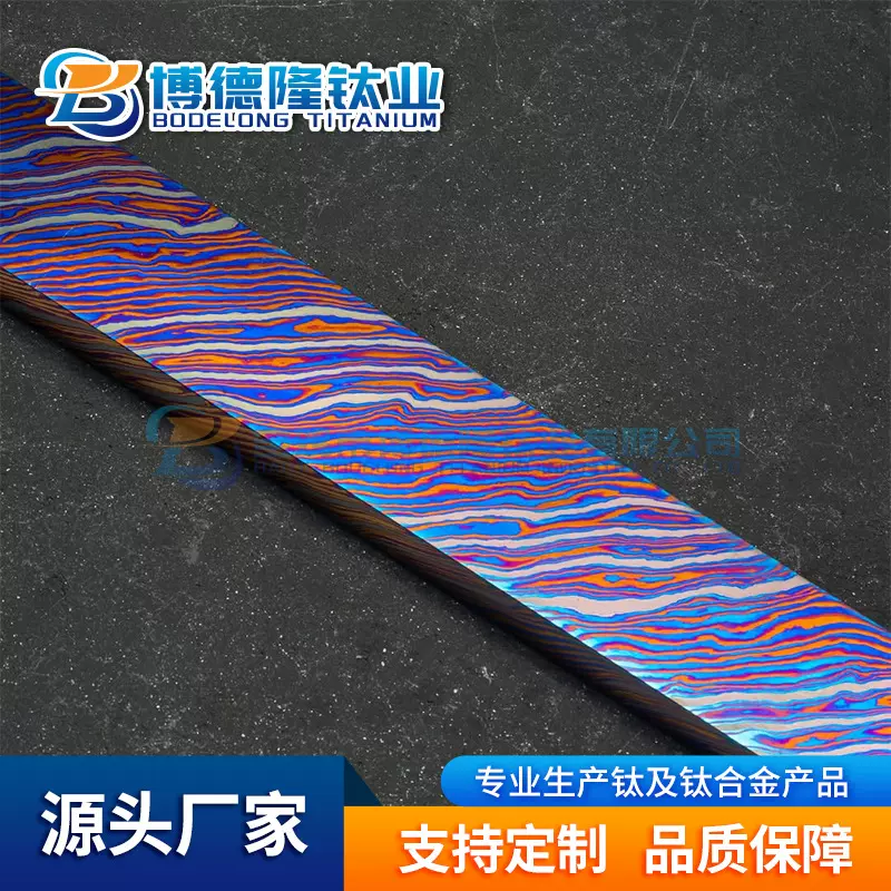 宝鸡博德隆供应 扭纹锆马棒 锆马板陀螺用 EDC锆大马扭纹