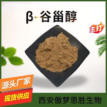 β-谷甾醇7% 植物总淄醇 大豆提取物 植物甾醇 傲梦思胜厂家供应