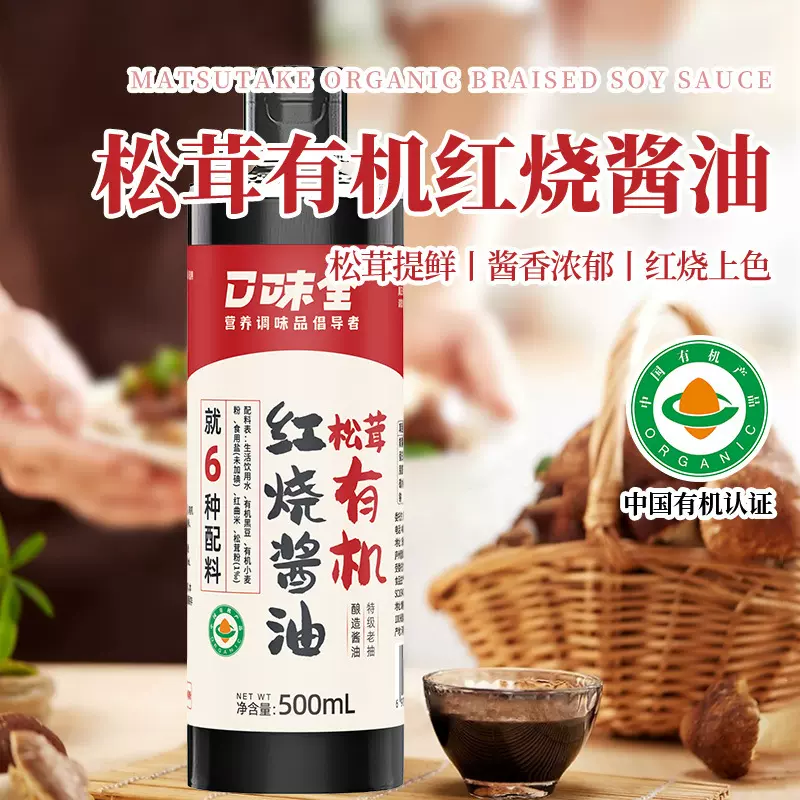 有机松茸红烧酱油批发传统酿造酱油厨房调味炒菜餐饮商超批发酱油
