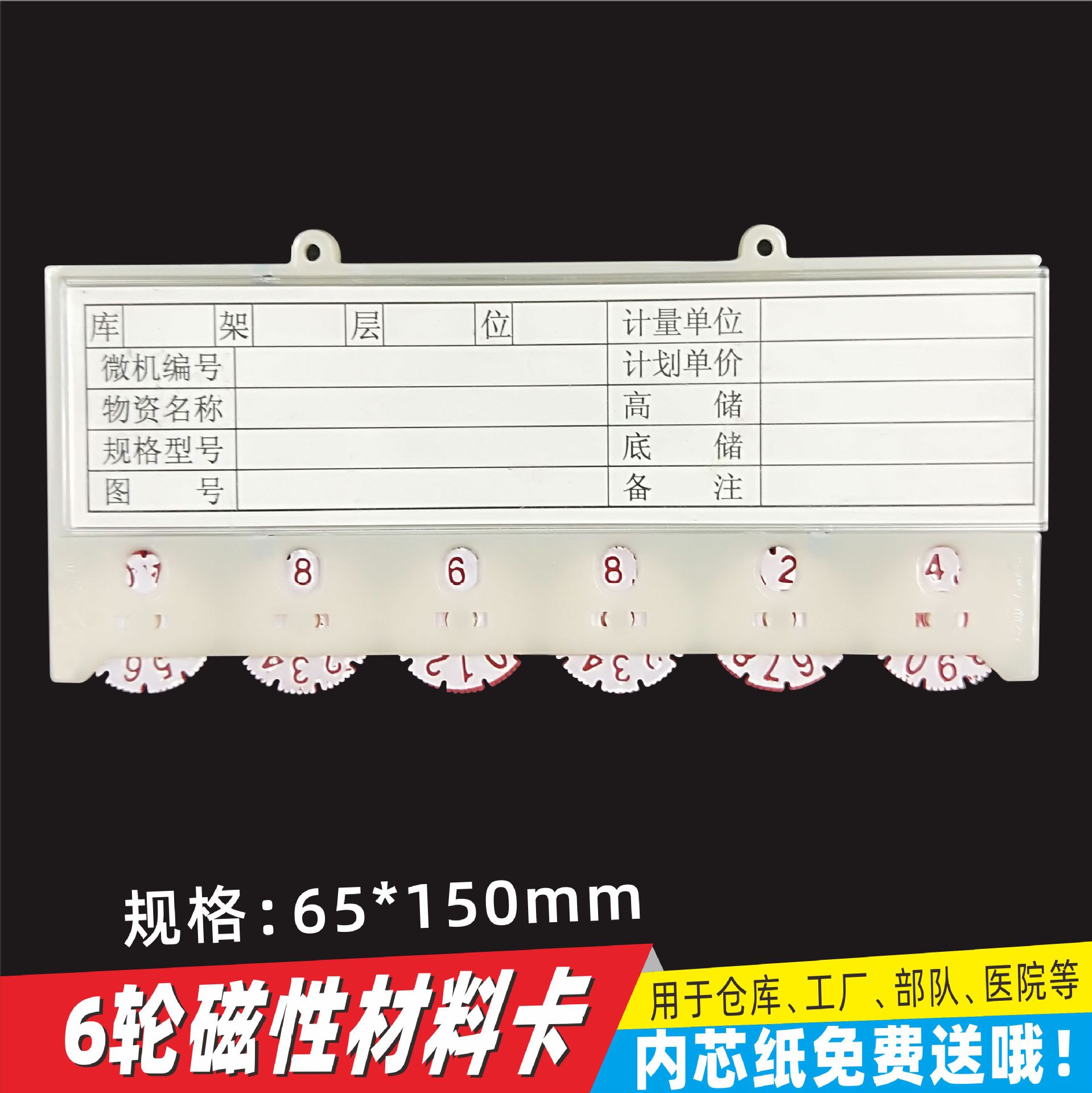 批发六轮转盘磁性材料卡 计数型库房仓库材料卡 库房强磁标识牌