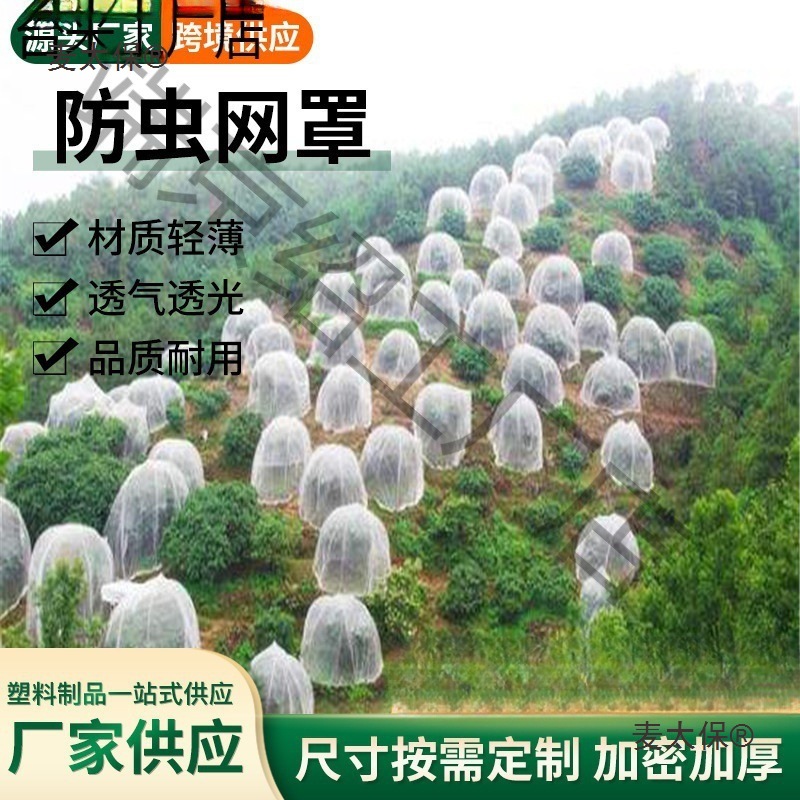 跨境植物束口果树植物防鸟网 花园网 防虫网片 蔬菜覆盖网麦太保