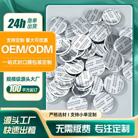 封杯、包装膜;复合包装材料