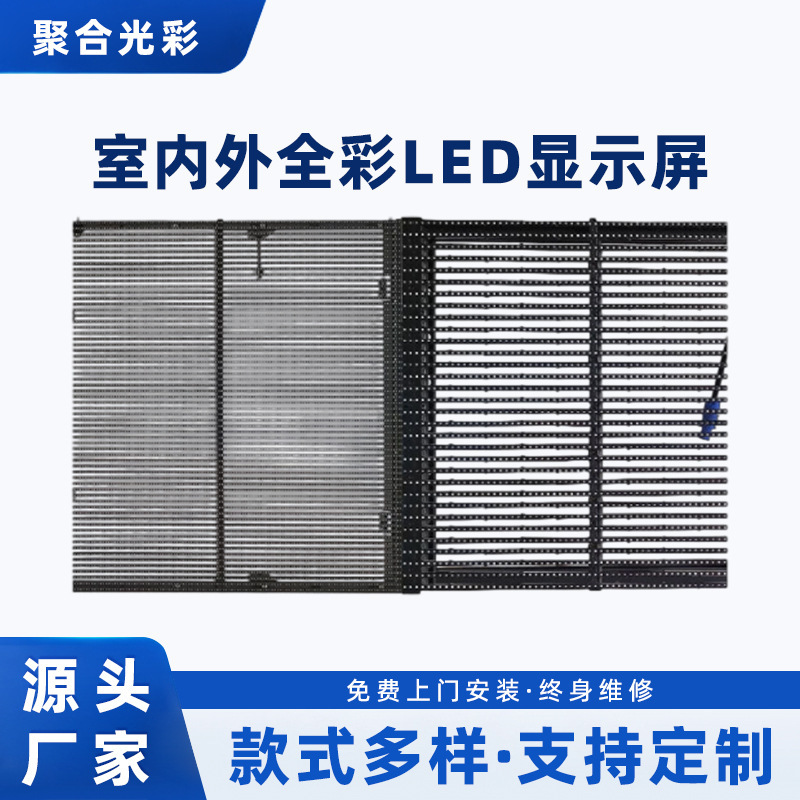 Supply indoor LED display outdoor transparent grille flexible soft screen curtain wall full color live screen Supply indoor LED display outdoor transparent grille flexible soft screen curtain wall full color live screen