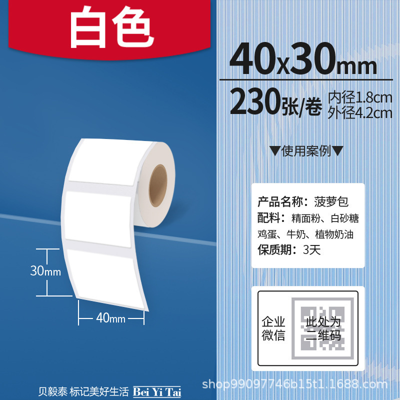适用精臣B3S旧版B21爱墨雅柯莱M110凝优P50服装商食品生产标签纸|undefined