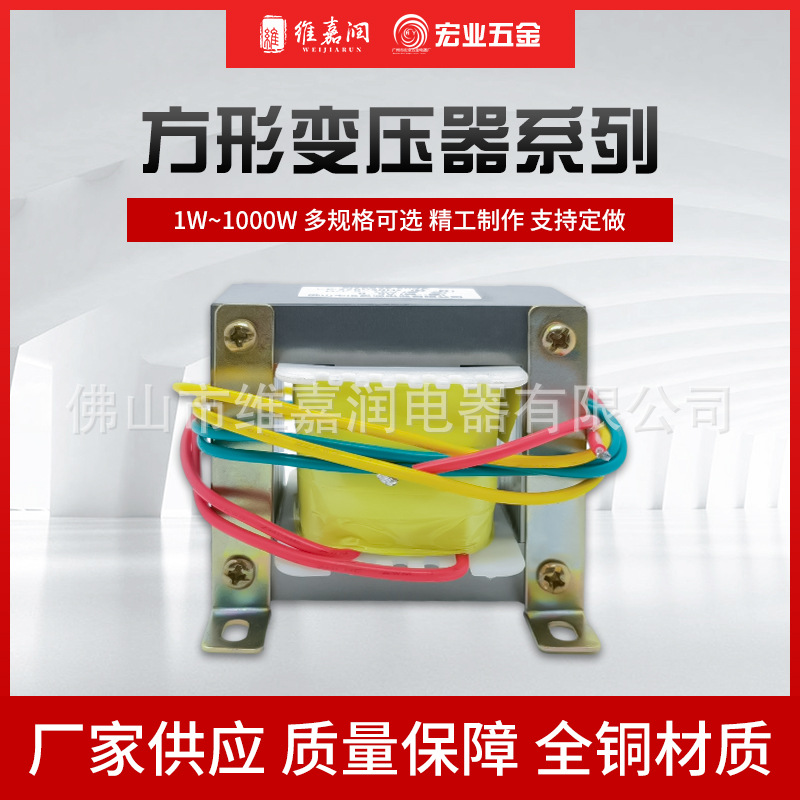 单相方形变压器低频双绕组EI形电源变压器隔离全铜音响电源变压器