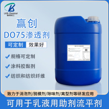 现货赢创DO75润湿剂流平剂 多功能柔软抗静电剂 调理剂化工原料