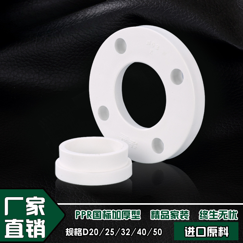 ppr32法兰片1寸焊接盘一体40承插式热熔垫片橡胶配件水管管材接头