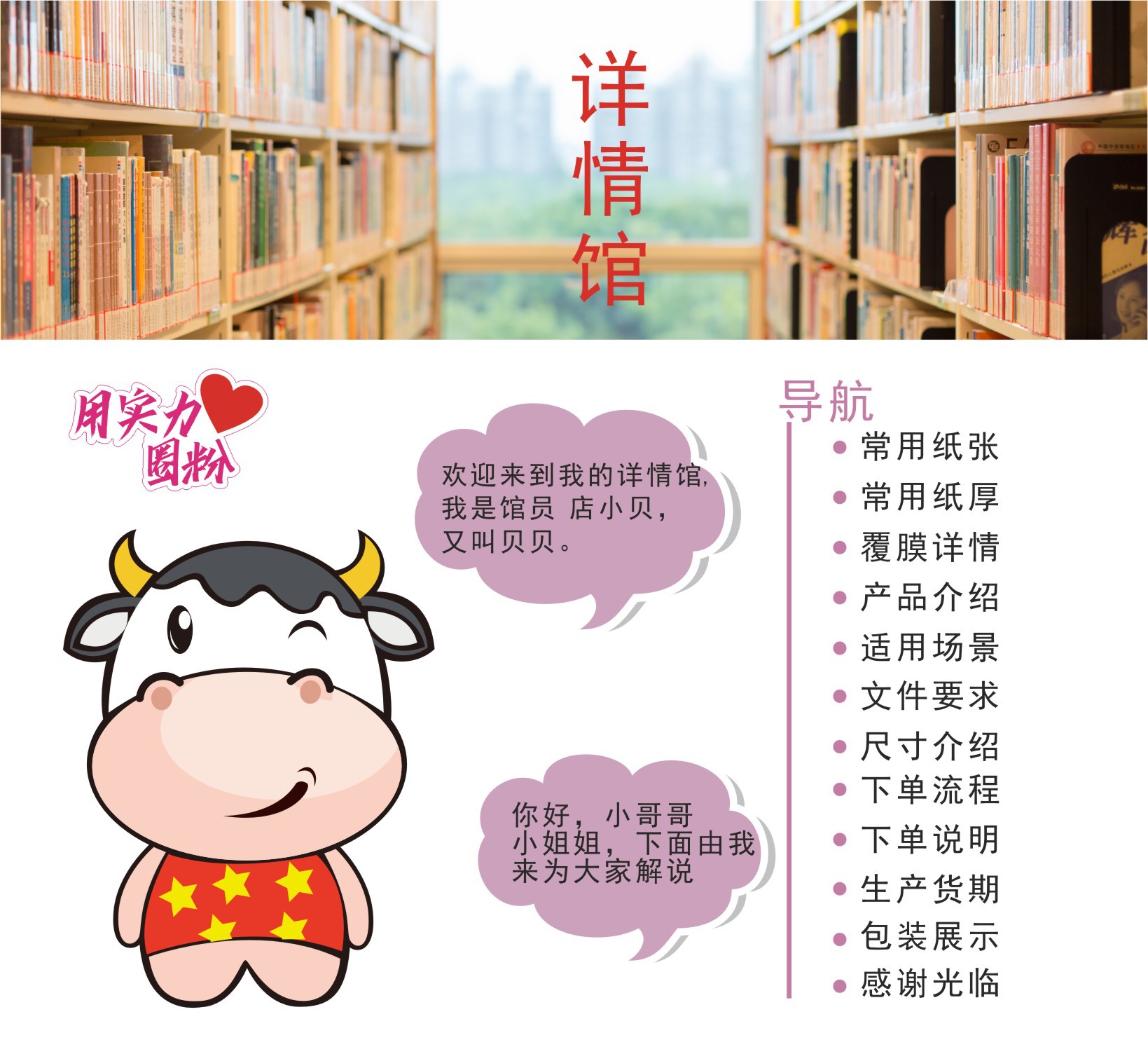 牛牛详情页 宣传单0530