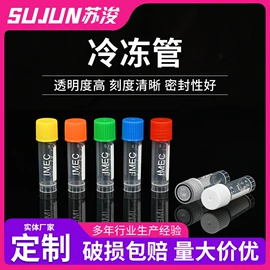 实验室耗材;其他实验室品;冷冻管