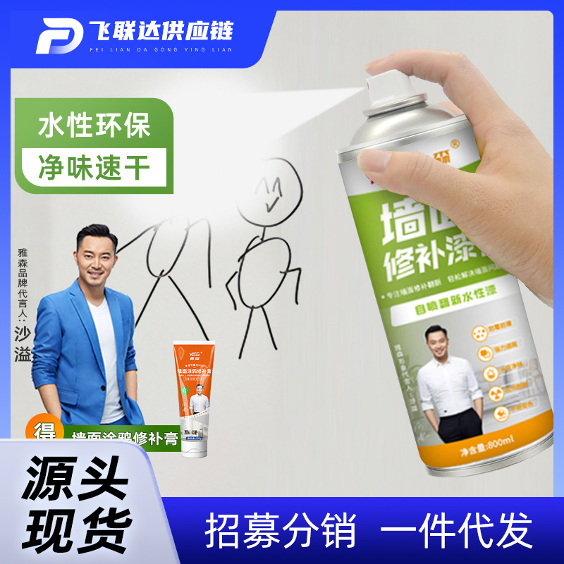 一件代发墙面自喷漆白色乳胶漆补墙修补膏去污神器墙壁内墙修复漆