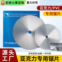 超薄进口级亚克力锯片实木精切割片有机玻璃PVC发泡相框塑料专用
