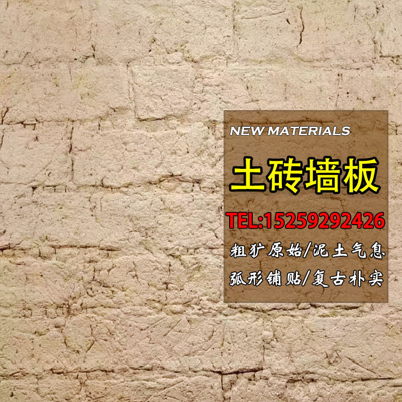 土砖墙板柔性夯土墙软瓷墙面装饰板材新型装修材料仿古泥土垒德株